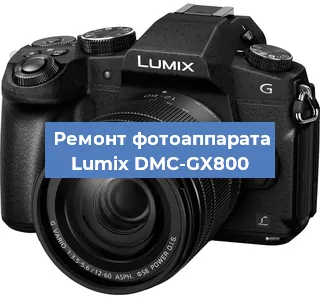 Замена объектива на фотоаппарате Lumix DMC-GX800 в Красноярске